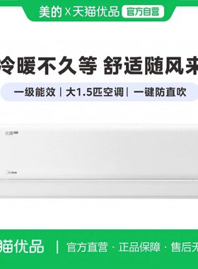 美的空调挂机1.5匹冷暖一级变频