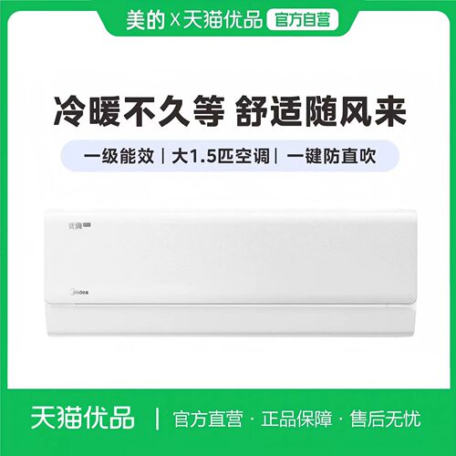 美的空调挂机1.5匹冷暖一级变频