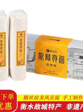 膳丝坊龙凤贡面龙须面故城鸡蛋面纯手工挂面面条500g盒装多规格