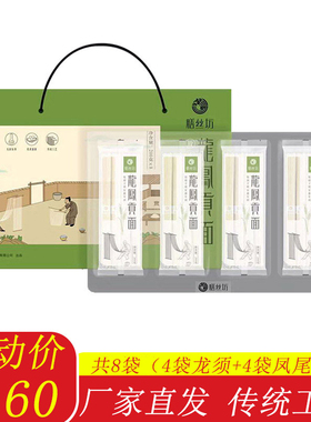 膳丝坊龙凤贡面美味空心面纯手工龙须面超细面条挂面礼盒装多规格