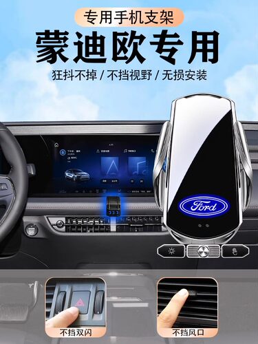 适用于2023年福特蒙迪欧专车手机座汽车配件座装饰中标23新