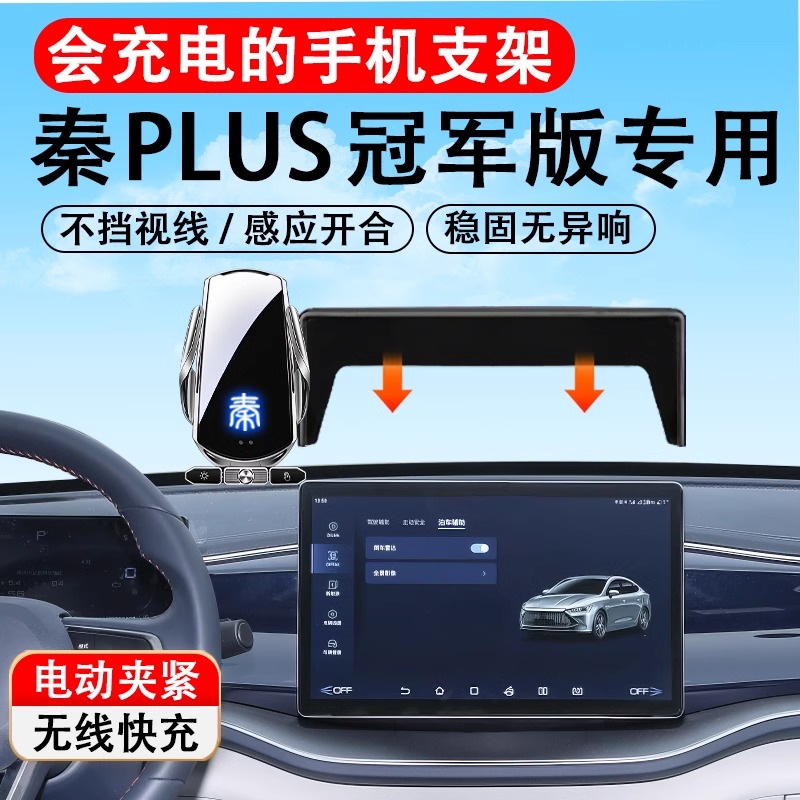 比亚迪2023款秦plusdmi专用车载手机支架荣耀版plusev支架改装23