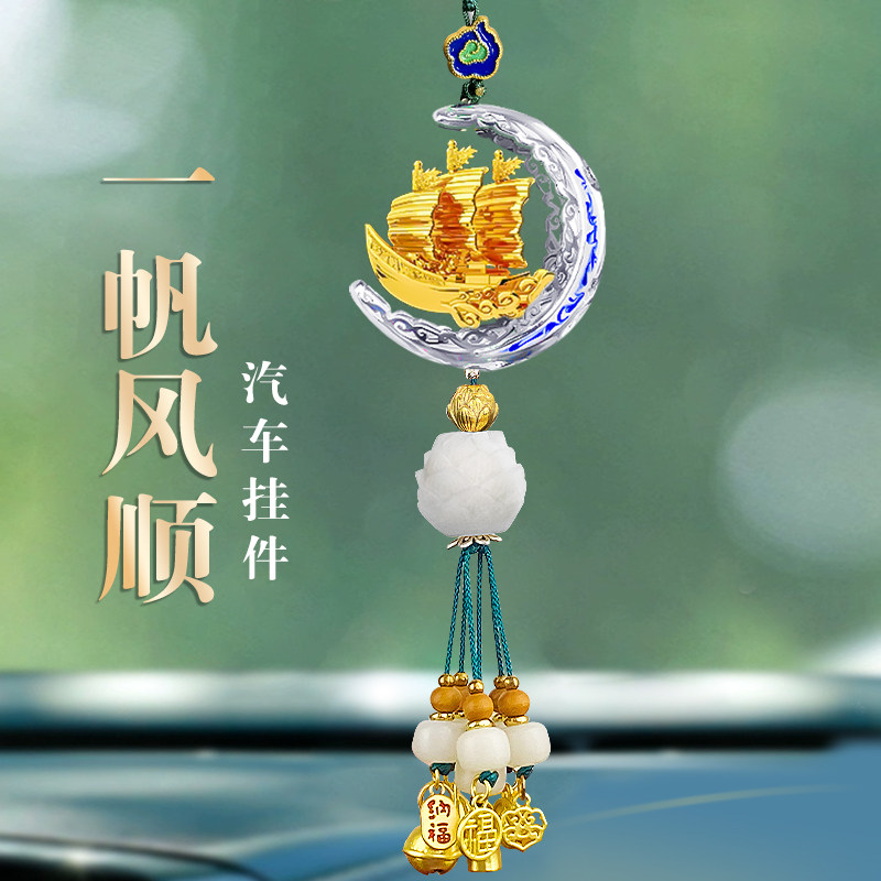 2026一帆风顺汽车挂件车内吊饰新款高档男士车载饰品船摆件高级感