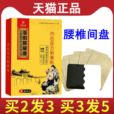 腰椎间盘洛阳郭耀唐腰椎间盘型