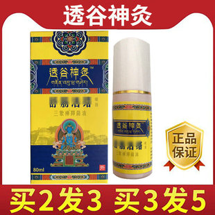 【买2送1】透谷神灸三象神抑菌液适用于皮肤抑菌80毫升