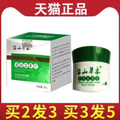 【买2送1】苗山草本黄金艾草膏 皮肤外用25g