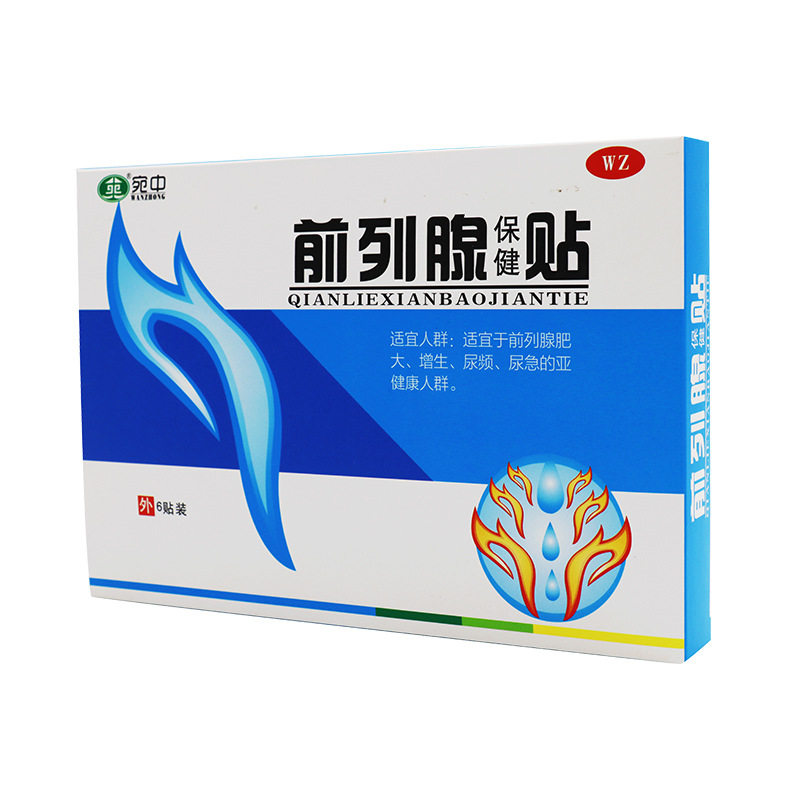 正品宛中前列腺贴男性一盒 8贴