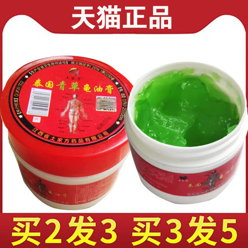 土家泰国青草油膏关节膝盖闭合性