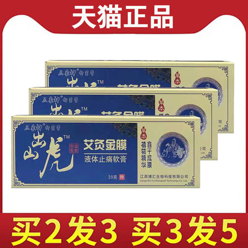出山艾灸金膜三象神抑菌膏