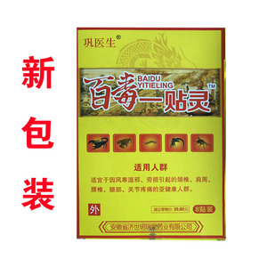 5盒济世明瑞堂百毒一贴无纺布