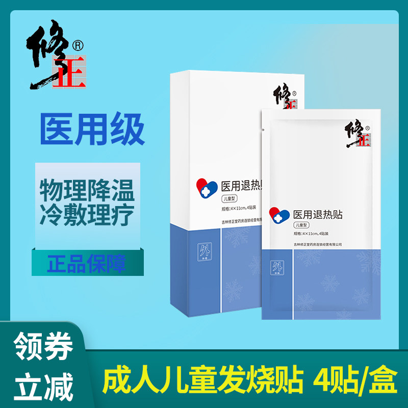 修正医用退热贴宝宝儿童退烧贴婴儿小孩大人物理降温感冒发烧冰贴