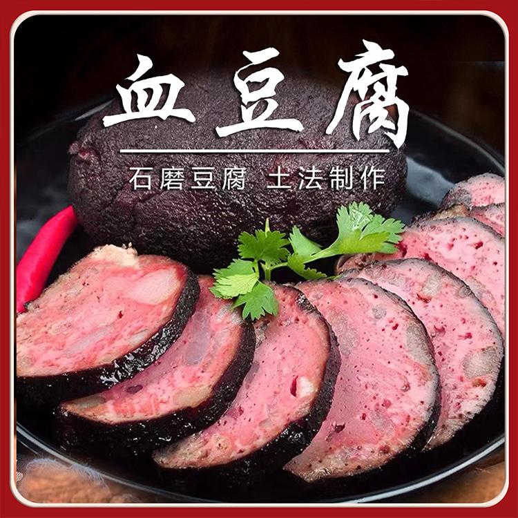 血豆腐贵州土特产血豆腐柴火烟熏干猪血手工丸子血耙年货豆腐圆子