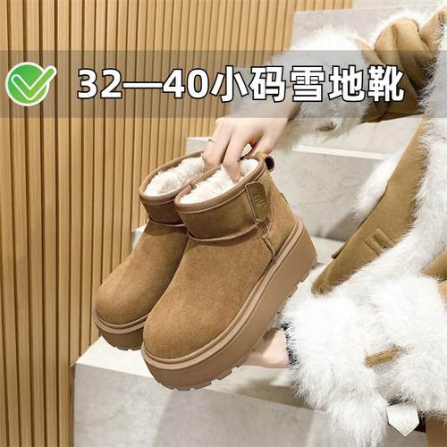 美拉德小个子秋冬加绒保暖雪地靴