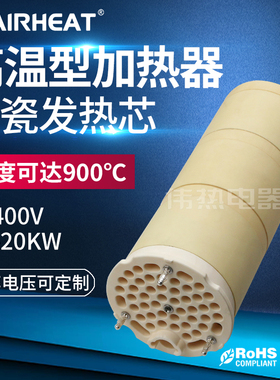 W110.644高温型陶瓷发热芯15KW18KW工业热风器加热销W115.214枪芯