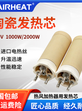WAIRHEAT伟热WR2000热风器发热丝热缩焊接W117.589吹风陶瓷芯