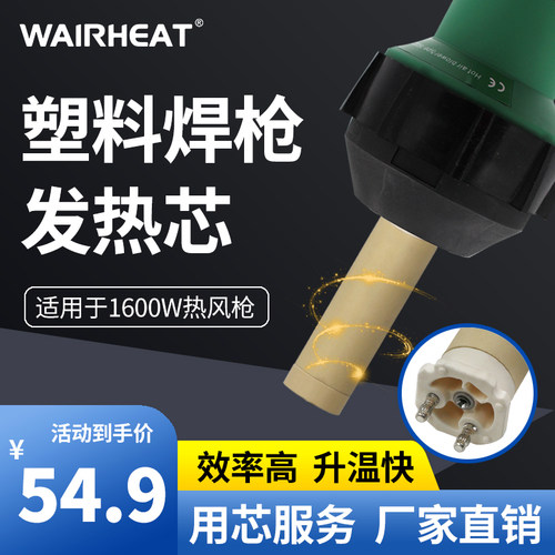 进口电热丝发热芯WAIRHEAT