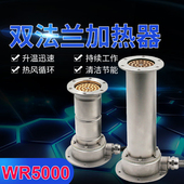 WR5000双法兰空气加热器热风循环烧结炉工业热风器管道吹风加热