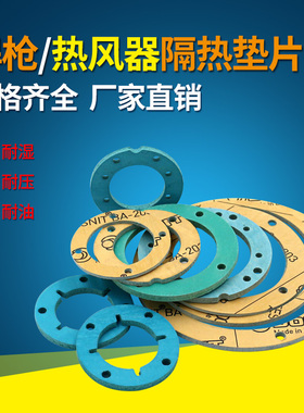 WAIRHEAT热风枪PVC焊枪耐高温密封隔热垫片热风器隔热圈无石棉