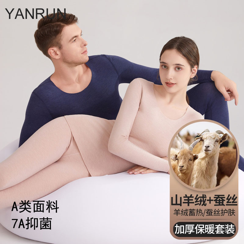 秋冬羊毛蚕丝德绒保暖套装
