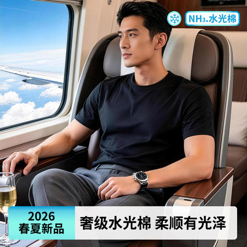 水光棉凉感纯棉男短袖透气T恤