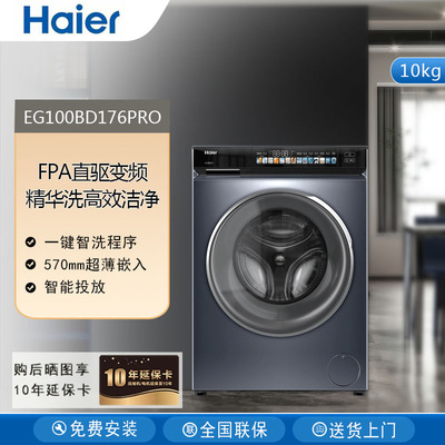 海尔10kg超薄嵌入前开滚筒洗衣机