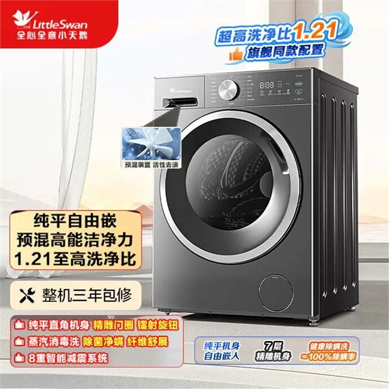 Littleswan/小天鹅 TG10V28T洗衣机公斤滚筒纯平自由嵌.高洗净比