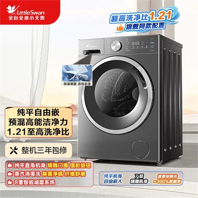 Littleswan/小天鹅 TG10V28T洗衣机公斤滚筒纯平自由嵌.高洗净比