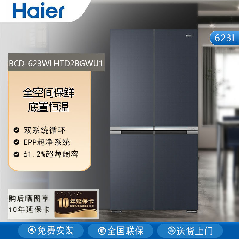 Haier/海尔BCD-623WLHTD2BGWU1全空间保鲜超薄623L多门厨房大冰箱