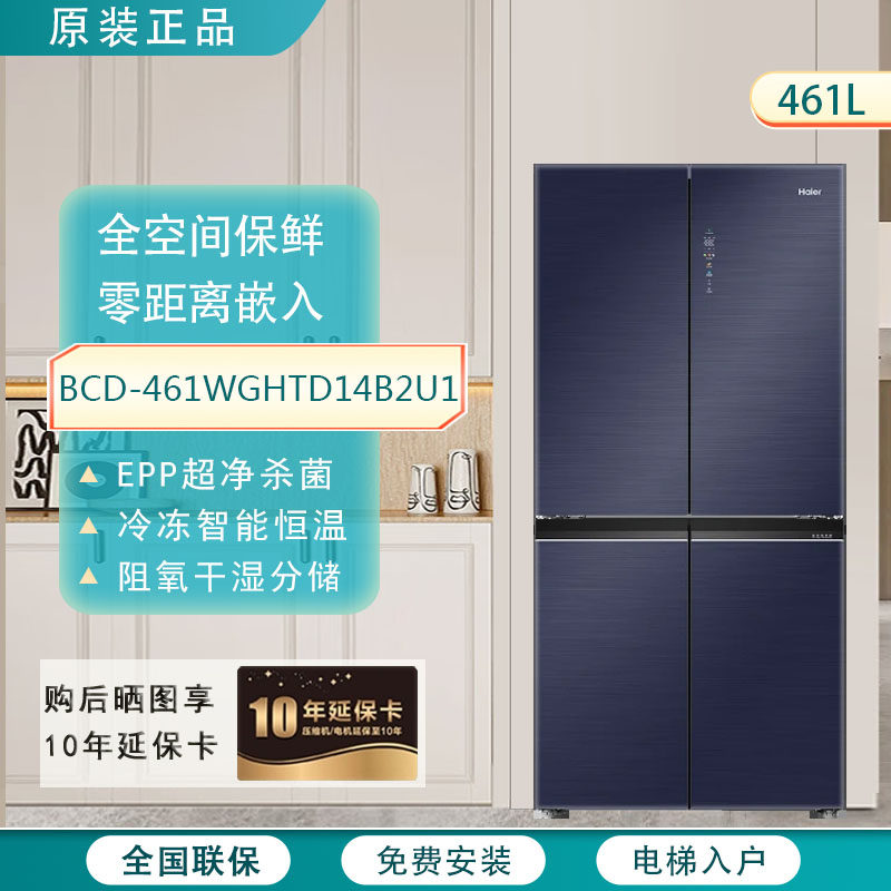 Haier/海尔BCD-461WGHTD14B2U1全空间保鲜超薄零距离嵌入460L冰箱