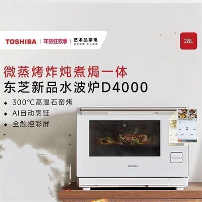 Toshiba/东芝 ER-D4000BW 水波炉微蒸烤一体机家用微波炉蒸烤箱
