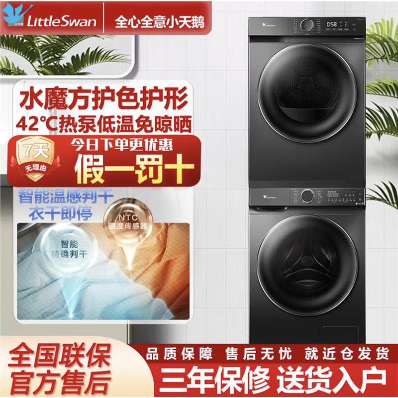 小天鹅洗烘套装TG120V618PLUS+TH100-HL02T滚筒洗衣机+烘干机