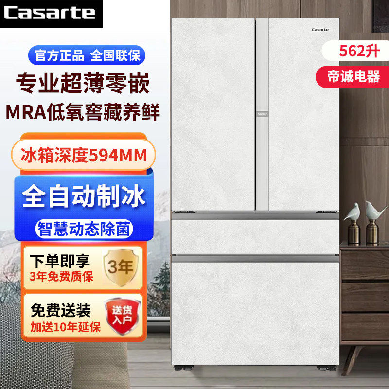 卡萨帝BCD-562WGCFDM4DUU1原石冰箱超薄零嵌自动制冰低氧窖藏养鲜