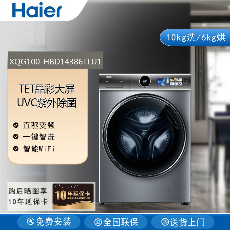 海尔10kg滚筒洗衣机洗6kg烘