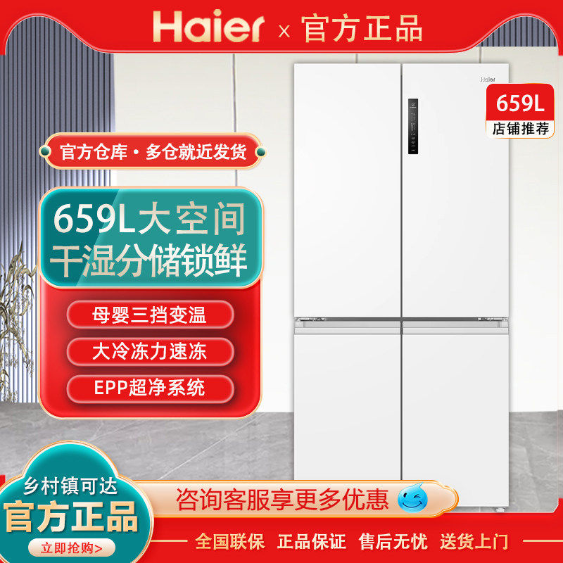 haier/海尔 BCD-659WGHTDE5WVU1一级能效大容量家用风冷无霜冰箱