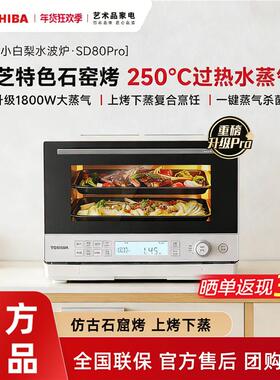 Toshiba/东芝 ER-SD80CNW/SD80W Pro微蒸烤炸一体机水波炉四合一