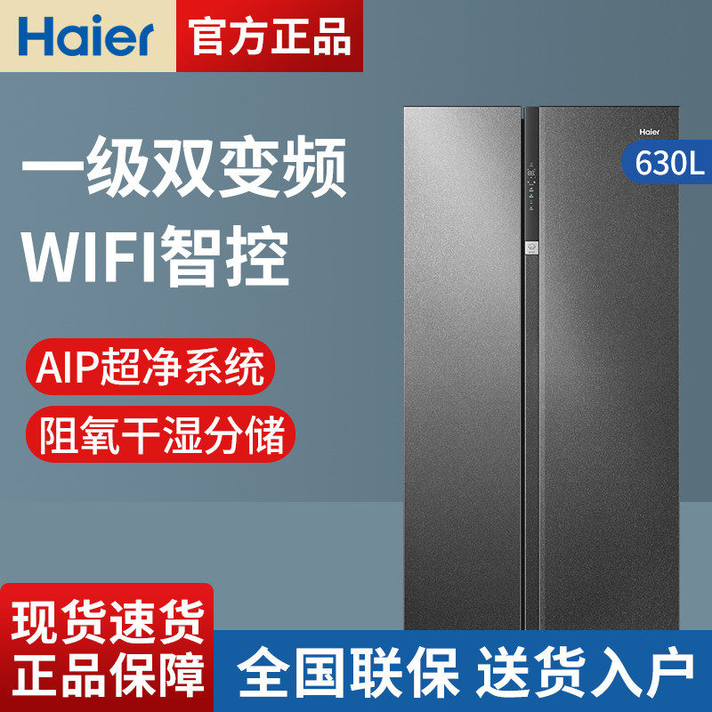 haier/海尔 BCD-630WGHSS95S9U1冰箱双门对开门一级能效AIP超净系