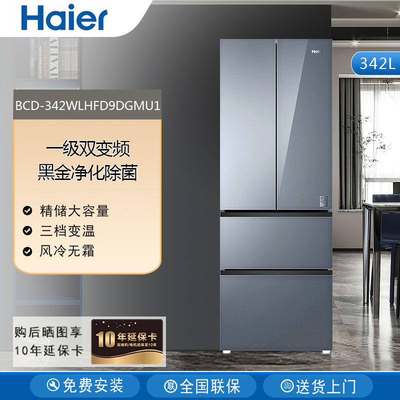 Haier/海尔BCD-342WLHFD9DGMU1风冷无霜一级法式多门342L家用冰箱