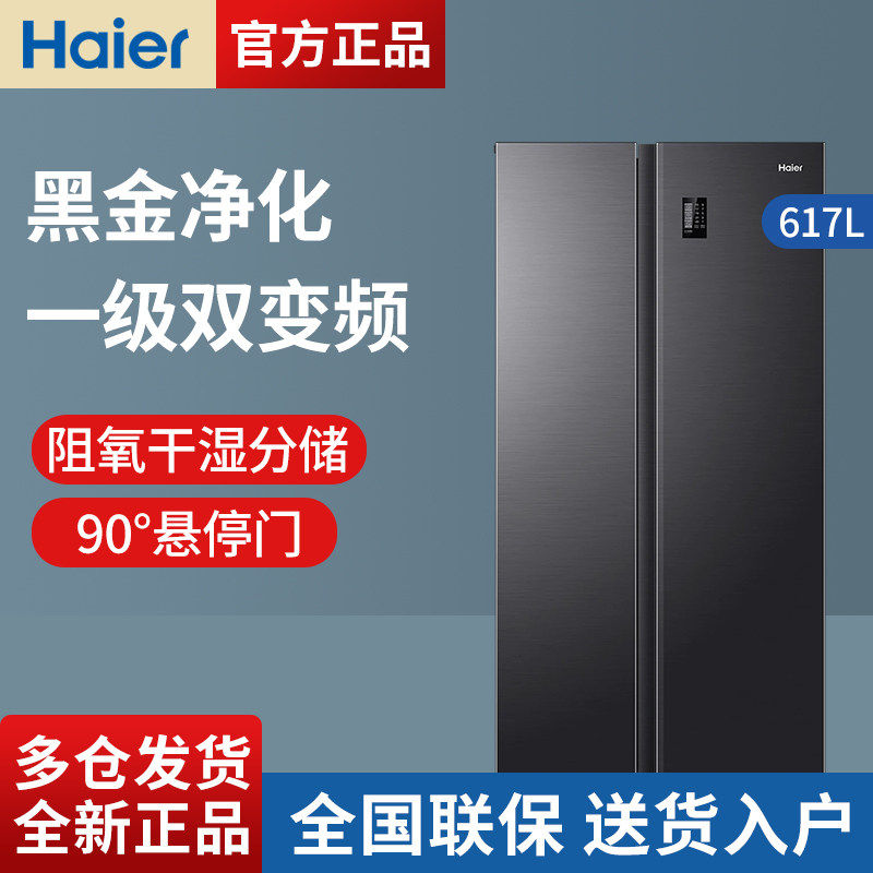 Haier/海尔 BCD-617WGHSSE5S9冰箱双门对开门家用一级双变频纤薄