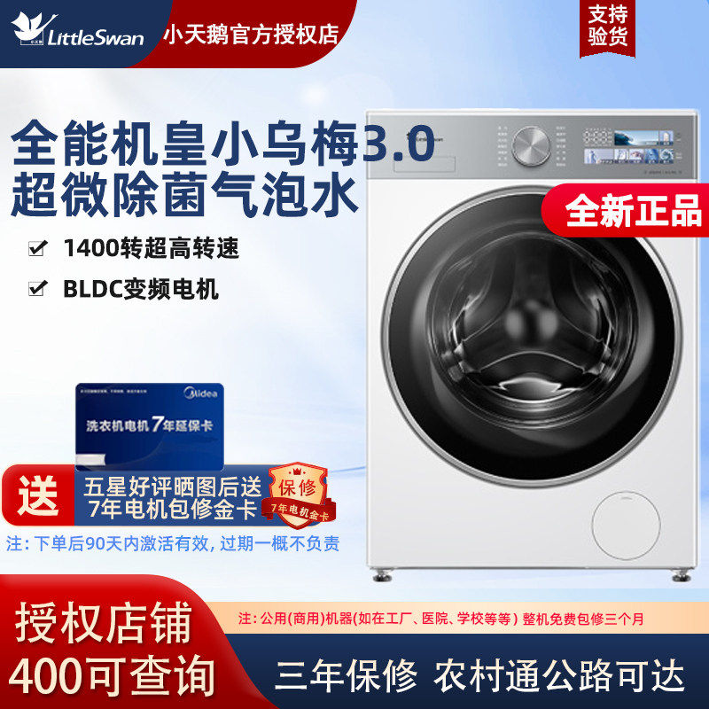 Littleswan/小天鹅 TG10VE40W小乌梅3.0家用10KG全自动变频滚筒