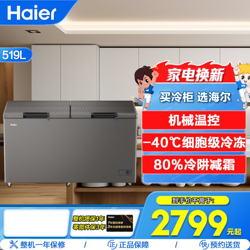 海尔519升顶开门一级能效 (带可自配挂锁门锁扣) BC/BD-519GHPC