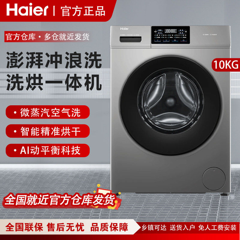 Haier/海尔XQG100-H606H 10公斤六维减震初色系列洗烘一体机