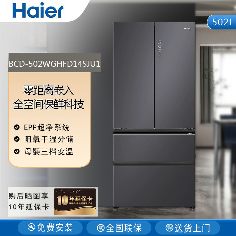 Haier/海尔BCD-502WGHFD14SJU1法式多门嵌入式冷藏冷冻电冰箱502L