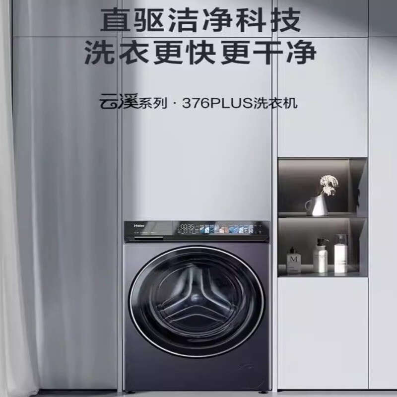 Haier/海尔EG100BD376PLUSLU1云溪4.0精华全自动10公斤滚筒洗衣机