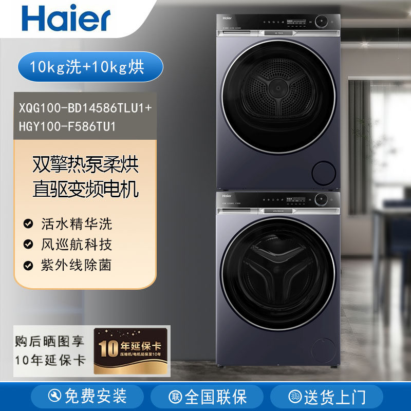 海尔滚筒洗衣机热泵10kg洗烘套装