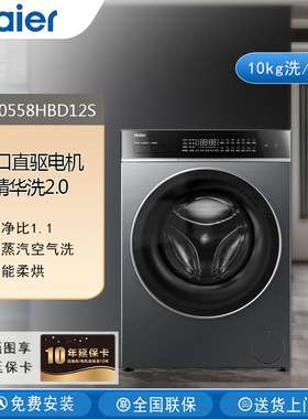 Haier/海尔G100568BD12S滚筒洗衣机7kg烘干一体机全自动10kg家用