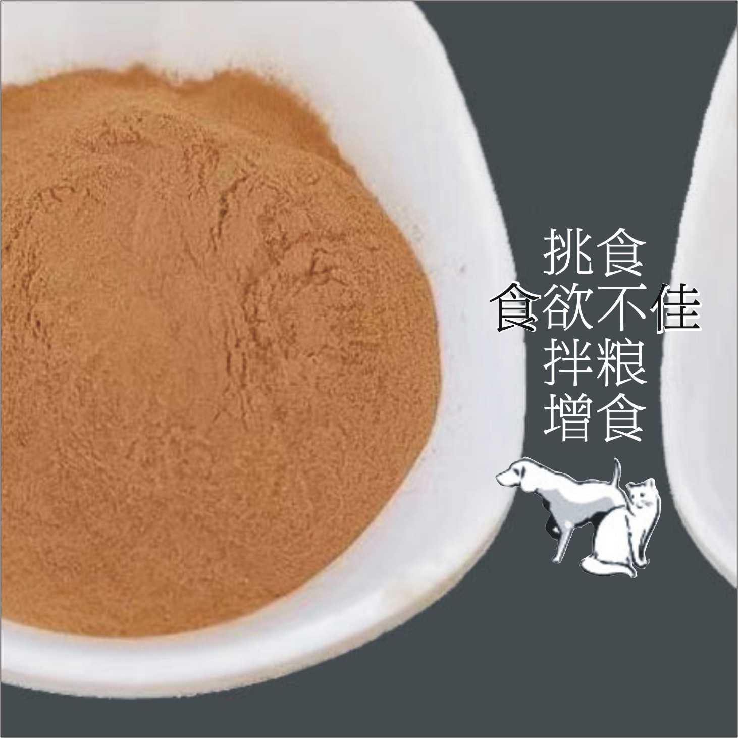 宠物挑食厌食拌粮诱食身体虚弱猫狗飘香纯鸡肝粉新鲜灭菌喷雾干燥