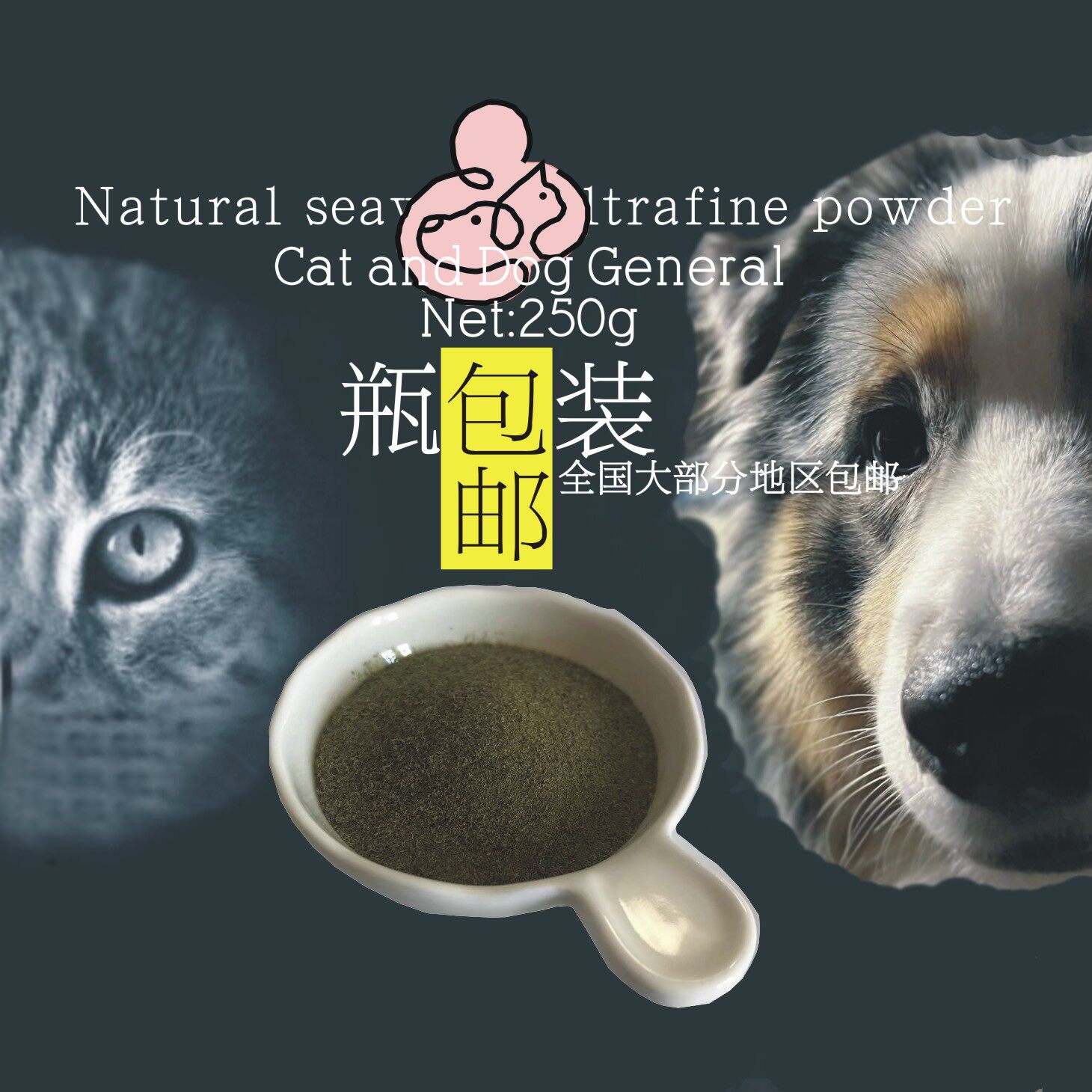 宠物天然海藻粉猫狗脱盐浓密毛发增色亮毛狗黑亮鼻头养肤赛级可用