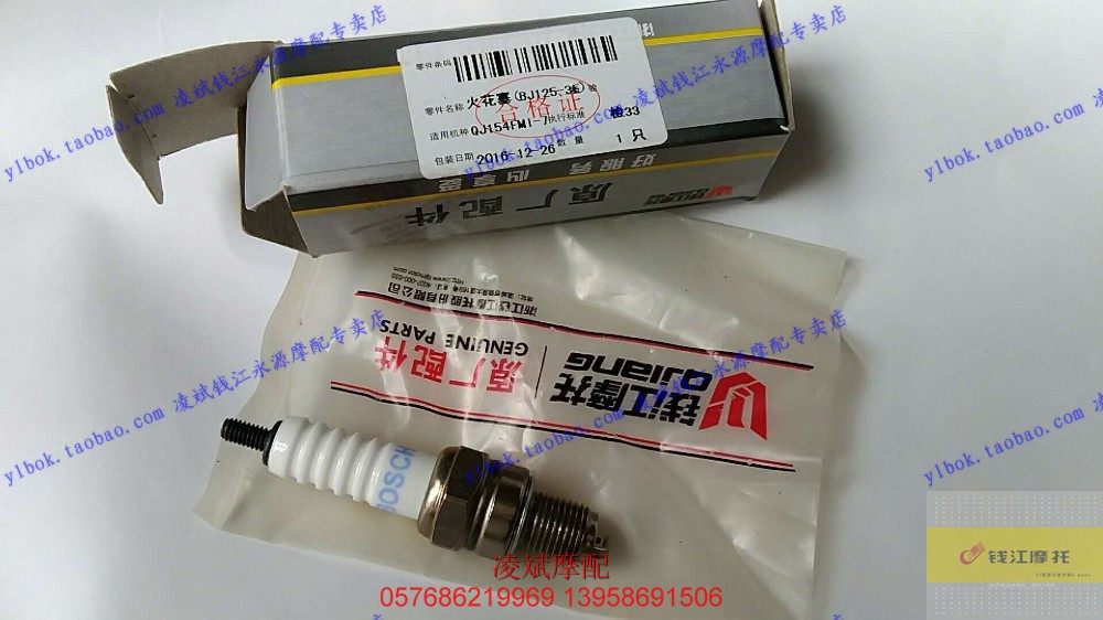 贝纳利原厂小暴龙BJ125-3E TNT 火花塞火咀 Bosch/博世配套|ruв категории мотоцикл/оборудование/аксессуары, аксессуары мотоцикла, мотоцикл свечи - от Buy2taobao.com для оказания профессиональной услуги покупки агента Taobao