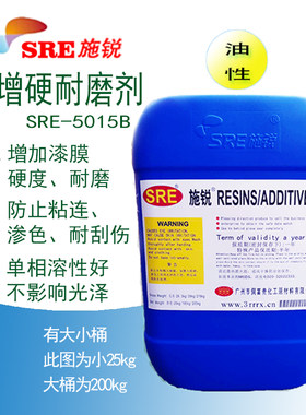 SRE-5015B增硬耐磨抗刮剂降低粘度提高光泽度助剂