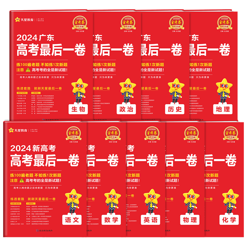 【广东专版】天星高考最后一卷